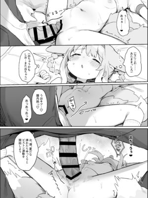 [餃子屋さん (ゆなち)] 私だってお姉さんなんですから！ (アークナイツ) [DL版]_17_rbyo