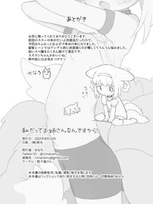 [餃子屋さん (ゆなち)] 私だってお姉さんなんですから！ (アークナイツ) [DL版]_27_kmue