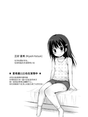 (C92) [ピコピコ★ラビリンス (藤坂リリック)] 夏希ちゃん(12)も発情中｜夏希酱(12)也发情中 [中国翻訳]_03_cyex