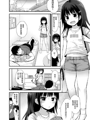 (C92) [ピコピコ★ラビリンス (藤坂リリック)] 夏希ちゃん(12)も発情中｜夏希酱(12)也发情中 [中国翻訳]_04_nwbd
