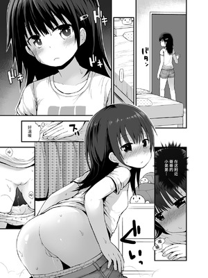 (C92) [ピコピコ★ラビリンス (藤坂リリック)] 夏希ちゃん(12)も発情中｜夏希酱(12)也发情中 [中国翻訳]_05_bjhs