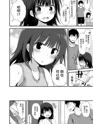 (C92) [ピコピコ★ラビリンス (藤坂リリック)] 夏希ちゃん(12)も発情中｜夏希酱(12)也发情中 [中国翻訳]_08_enoa