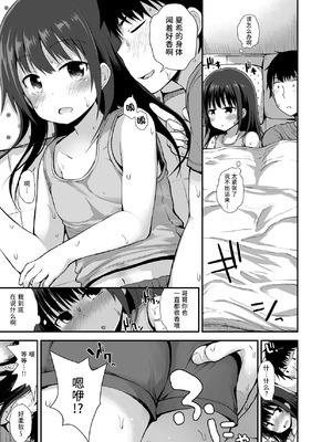 (C92) [ピコピコ★ラビリンス (藤坂リリック)] 夏希ちゃん(12)も発情中｜夏希酱(12)也发情中 [中国翻訳]_09_ijky