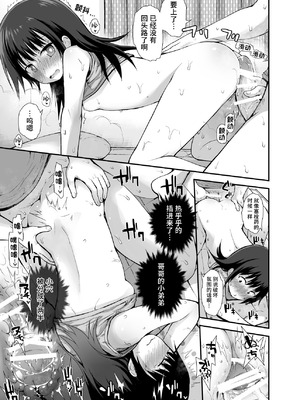 (C92) [ピコピコ★ラビリンス (藤坂リリック)] 夏希ちゃん(12)も発情中｜夏希酱(12)也发情中 [中国翻訳]_17_legt