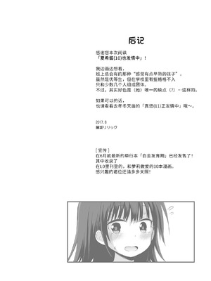 (C92) [ピコピコ★ラビリンス (藤坂リリック)] 夏希ちゃん(12)も発情中｜夏希酱(12)也发情中 [中国翻訳]_24_tmdp