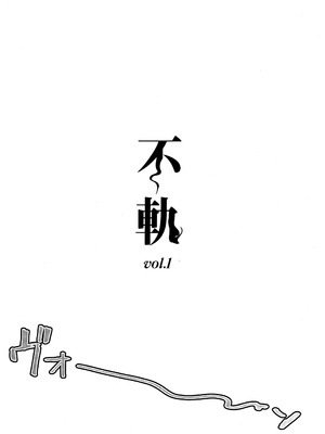 (僕らのラブライブ! 46) [virophilia (織日ちひろ)] 不軌 vol.1 (ラブライブ!蓮ノ空女学院スクールアイドルクラブ) [中國翻譯]_03_tggm