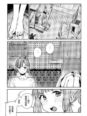 (僕らのラブライブ! 46) [virophilia (織日ちひろ)] 不軌 vol.1 (ラブライブ!蓮ノ空女学院スクールアイドルクラブ) [中國翻譯]_05_akol