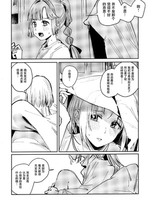 (僕らのラブライブ! 46) [virophilia (織日ちひろ)] 不軌 vol.1 (ラブライブ!蓮ノ空女学院スクールアイドルクラブ) [中國翻譯]_06_gnuy