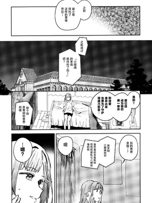 (僕らのラブライブ! 46) [virophilia (織日ちひろ)] 不軌 vol.1 (ラブライブ!蓮ノ空女学院スクールアイドルクラブ) [中國翻譯]_08_rkcp