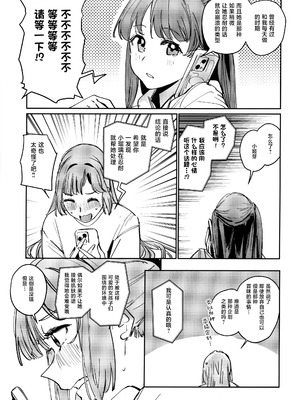 (僕らのラブライブ! 46) [virophilia (織日ちひろ)] 不軌 vol.1 (ラブライブ!蓮ノ空女学院スクールアイドルクラブ) [中國翻譯]_09_dciv