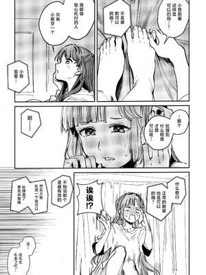 (僕らのラブライブ! 46) [virophilia (織日ちひろ)] 不軌 vol.1 (ラブライブ!蓮ノ空女学院スクールアイドルクラブ) [中國翻譯]_10_gdws