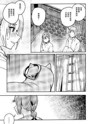 (僕らのラブライブ! 46) [virophilia (織日ちひろ)] 不軌 vol.1 (ラブライブ!蓮ノ空女学院スクールアイドルクラブ) [中國翻譯]_12_rqxb