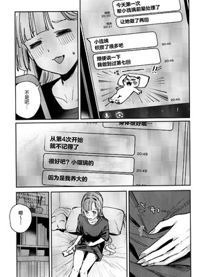 (僕らのラブライブ! 46) [virophilia (織日ちひろ)] 不軌 vol.1 (ラブライブ!蓮ノ空女学院スクールアイドルクラブ) [中國翻譯]_26_jwem