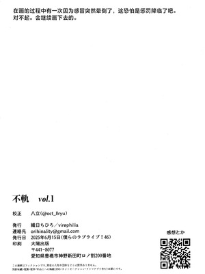 (僕らのラブライブ! 46) [virophilia (織日ちひろ)] 不軌 vol.1 (ラブライブ!蓮ノ空女学院スクールアイドルクラブ) [中國翻譯]_35_ejlf