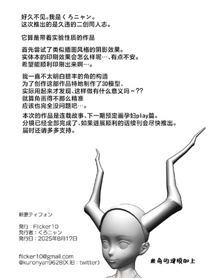 [Flicker10 (くろニャン)] 新妻ティフォン (アークナイツ)｜新婚妻子提丰酱 [欶澜汉化组] [DL版]_34_tjrs