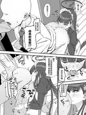 [LOFLAT (Prime)] 調月リオのメイド性活 (ブルーアーカイブ)｜调月莉音的女仆性生活 [牛肉牛肉丸汉化] [DL版]_15_ubou