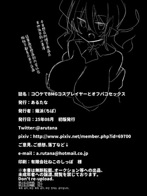 [あるたな (薙派)] コ〇ケでBMGコスプレイヤーとオフパコセックス (遊☆戯☆王)｜在CM展和黑魔导女孩COSPLAYER线下性爱 [白杨汉化组] [DL版]_30_trif