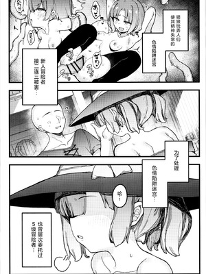 [たまたま山脈 (たまたぬき)] S級冒険者の私が触手なんかに堕ちるワケない!!｜身为S级冒险者的我才不会向触手认输!! [白杨汉化组]_04_iviu