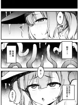 [たまたま山脈 (たまたぬき)] S級冒険者の私が触手なんかに堕ちるワケない!!｜身为S级冒险者的我才不会向触手认输!! [白杨汉化组]_12_imwr