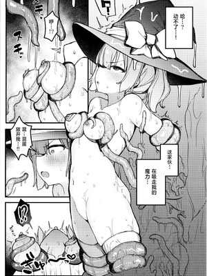 [たまたま山脈 (たまたぬき)] S級冒険者の私が触手なんかに堕ちるワケない!!｜身为S级冒险者的我才不会向触手认输!! [白杨汉化组]_13_jbrh