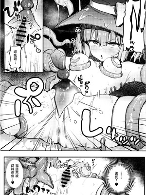 [たまたま山脈 (たまたぬき)] S級冒険者の私が触手なんかに堕ちるワケない!!｜身为S级冒险者的我才不会向触手认输!! [白杨汉化组]_16_rdtk