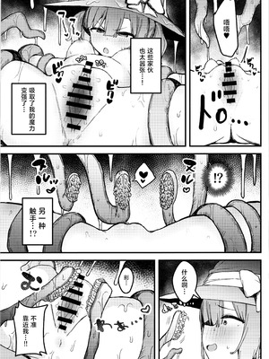 [たまたま山脈 (たまたぬき)] S級冒険者の私が触手なんかに堕ちるワケない!!｜身为S级冒险者的我才不会向触手认输!! [白杨汉化组]_17_btec