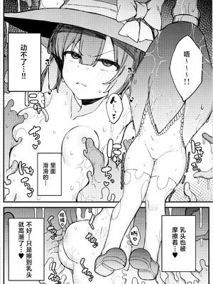 [たまたま山脈 (たまたぬき)] S級冒険者の私が触手なんかに堕ちるワケない!!｜身为S级冒险者的我才不会向触手认输!! [白杨汉化组]_24_ixfx