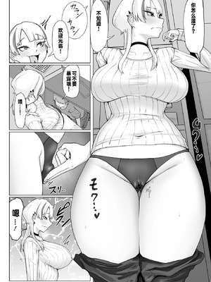 [てびん] ヘビ系デカ女はねちっこい (デカジョ！ vol.4) [中国翻訳]_08_dyog