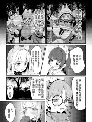 [なかかず屋 (ナカカズ)] 兎小屋より愛を込めて (ブルーアーカイブ)｜饱含浓情蜜意的兔子窝 [欶澜汉化组] [DL版]_07_woso