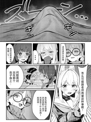 [なかかず屋 (ナカカズ)] 兎小屋より愛を込めて (ブルーアーカイブ)｜饱含浓情蜜意的兔子窝 [欶澜汉化组] [DL版]_08_ssdl