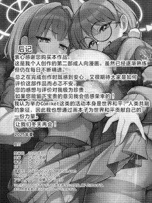 [なかかず屋 (ナカカズ)] 兎小屋より愛を込めて (ブルーアーカイブ)｜饱含浓情蜜意的兔子窝 [欶澜汉化组] [DL版]_26_exoy