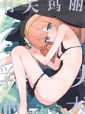 [みじ屋 (ミコジン)] マリーの乳首の本 (ブルーアーカイブ)｜有关玛丽乳头的本 [欶澜汉化组] [DL版]