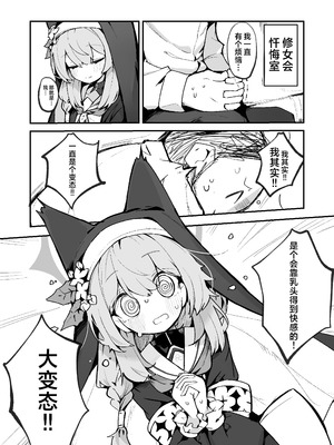 [みじ屋 (ミコジン)] マリーの乳首の本 (ブルーアーカイブ)｜有关玛丽乳头的本 [欶澜汉化组] [DL版]_04_btgj