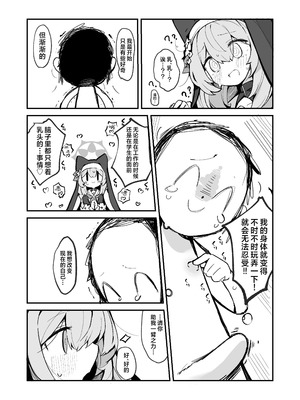 [みじ屋 (ミコジン)] マリーの乳首の本 (ブルーアーカイブ)｜有关玛丽乳头的本 [欶澜汉化组] [DL版]_05_pntj