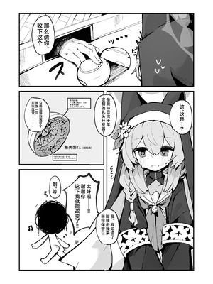 [みじ屋 (ミコジン)] マリーの乳首の本 (ブルーアーカイブ)｜有关玛丽乳头的本 [欶澜汉化组] [DL版]_06_uwwf
