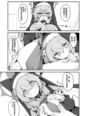 [みじ屋 (ミコジン)] マリーの乳首の本 (ブルーアーカイブ)｜有关玛丽乳头的本 [欶澜汉化组] [DL版]_08_dokb