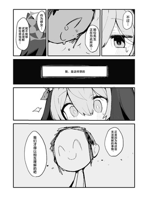 [みじ屋 (ミコジン)] マリーの乳首の本 (ブルーアーカイブ)｜有关玛丽乳头的本 [欶澜汉化组] [DL版]_09_grgx