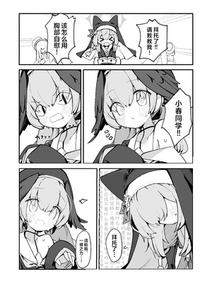 [みじ屋 (ミコジン)] マリーの乳首の本 (ブルーアーカイブ)｜有关玛丽乳头的本 [欶澜汉化组] [DL版]_12_nuiw