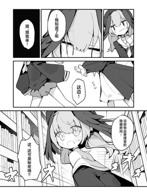 [みじ屋 (ミコジン)] マリーの乳首の本 (ブルーアーカイブ)｜有关玛丽乳头的本 [欶澜汉化组] [DL版]_13_nayx