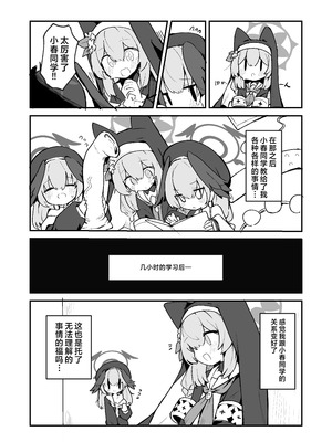 [みじ屋 (ミコジン)] マリーの乳首の本 (ブルーアーカイブ)｜有关玛丽乳头的本 [欶澜汉化组] [DL版]_14_ymuh