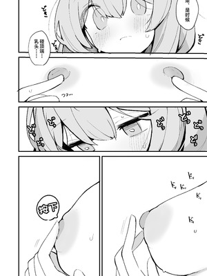 [みじ屋 (ミコジン)] マリーの乳首の本 (ブルーアーカイブ)｜有关玛丽乳头的本 [欶澜汉化组] [DL版]_17_gafg