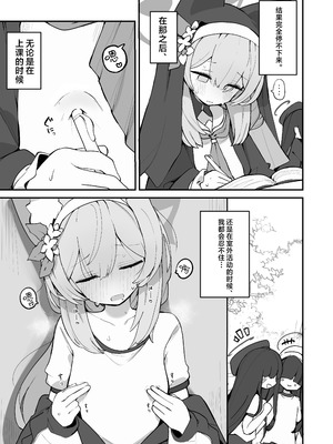 [みじ屋 (ミコジン)] マリーの乳首の本 (ブルーアーカイブ)｜有关玛丽乳头的本 [欶澜汉化组] [DL版]_20_uypy