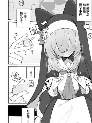 [みじ屋 (ミコジン)] マリーの乳首の本 (ブルーアーカイブ)｜有关玛丽乳头的本 [欶澜汉化组] [DL版]_21_mvwy