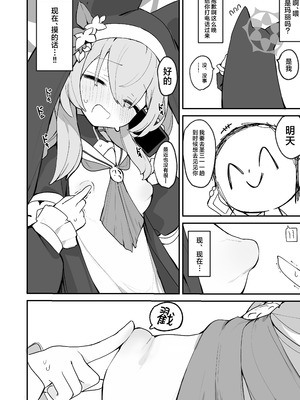 [みじ屋 (ミコジン)] マリーの乳首の本 (ブルーアーカイブ)｜有关玛丽乳头的本 [欶澜汉化组] [DL版]_23_xank