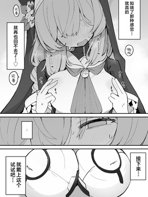 [みじ屋 (ミコジン)] マリーの乳首の本 (ブルーアーカイブ)｜有关玛丽乳头的本 [欶澜汉化组] [DL版]_26_rvgq