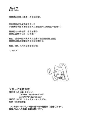 [みじ屋 (ミコジン)] マリーの乳首の本 (ブルーアーカイブ)｜有关玛丽乳头的本 [欶澜汉化组] [DL版]_29_klly