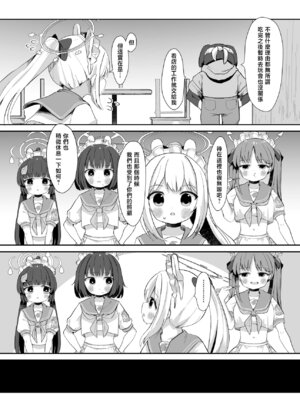 [むぎちょこストア (むぎちょこ)] 尾を振る兎に傅かせる (ブルーアーカイブ) [下江小春汉化组] [DL版]_05_lksg