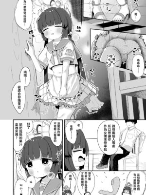 [むぎちょこストア (むぎちょこ)] 尾を振る兎に傅かせる (ブルーアーカイブ) [下江小春汉化组] [DL版]_08_gtts