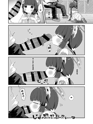 [むぎちょこストア (むぎちょこ)] 尾を振る兎に傅かせる (ブルーアーカイブ) [下江小春汉化组] [DL版]_12_jryc