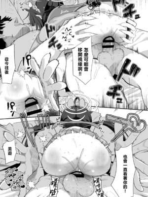 [むぎちょこストア (むぎちょこ)] 尾を振る兎に傅かせる (ブルーアーカイブ) [下江小春汉化组] [DL版]_33_rrth